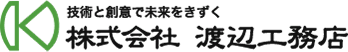 株式会社渡辺工務店